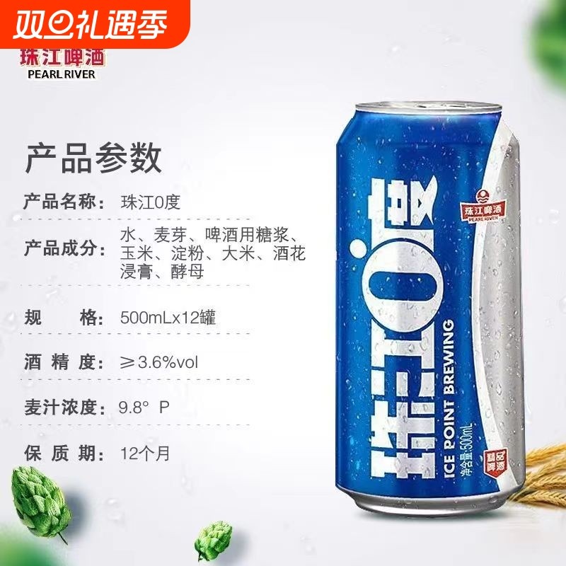 珠江啤酒9.8°P珠江0度啤酒500ml*12罐整总厂生产纯生