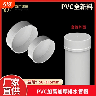 PVC管帽排水管堵盖堵头管堵保护盖5075110160200加高管子密封连接