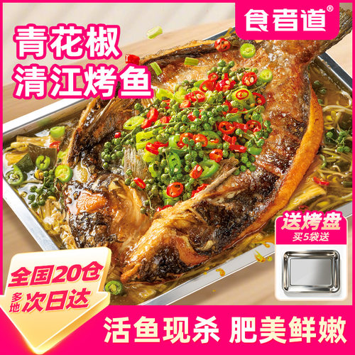 食者道烤鱼半成品鮰鱼青花椒香辣加热即食快手菜预制菜620g清江