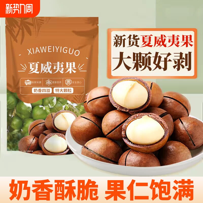 夏威夷果坚果新货年货5斤批发送开壳器健康休闲零食原味果仁袋装