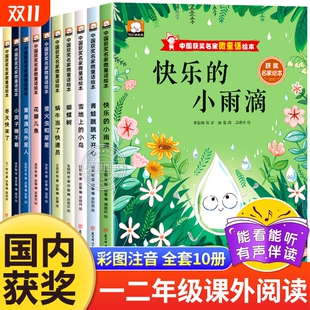 童话故事书带拼音小学生书籍老师推荐 经典 儿童每日积累 纸名家获奖绘本一二年级阅读课外书必读上册下册全套10本注音版 铜版
