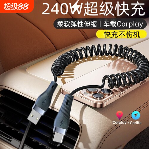 适用华为超级快充弹簧伸缩数据线双Typec可拉伸充电线手机iPad平板摩托车车载电源线USB安卓通用荣耀OPPO小米