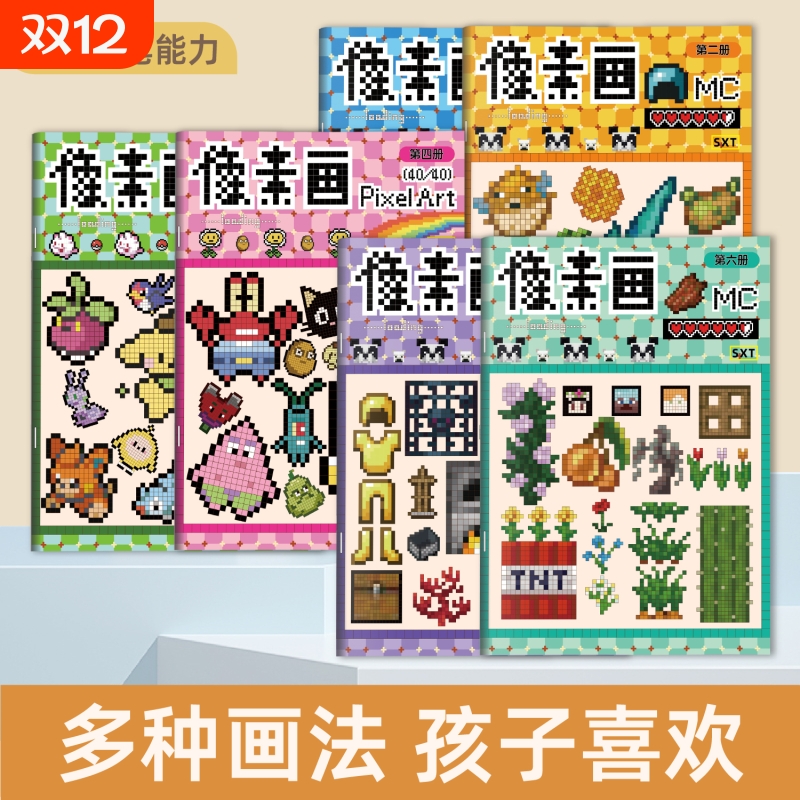 像素画MC我的世界涂色本儿童小学生兴趣绘画卡通格子填色画画本