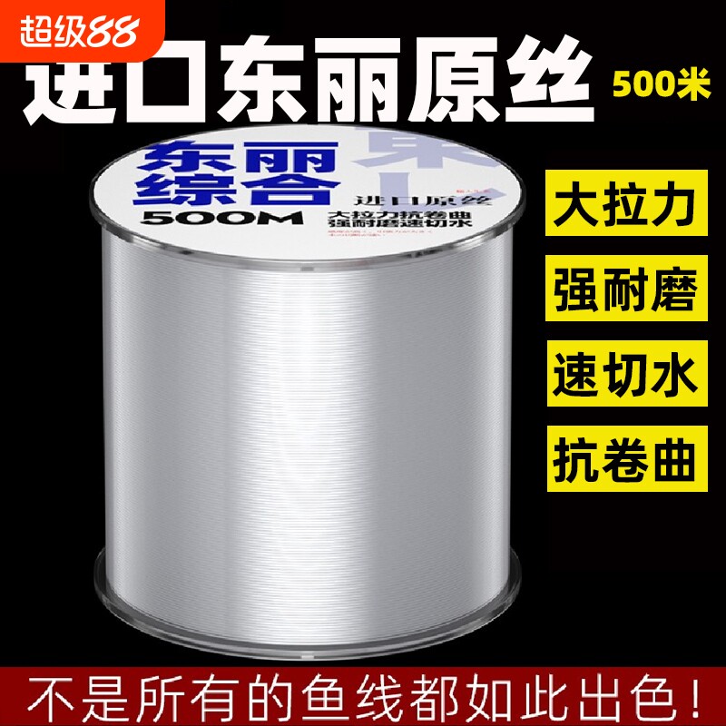 进口东丽原丝鱼线尼龙线主线500米子线路亚海杆专用品牌强拉耐磨