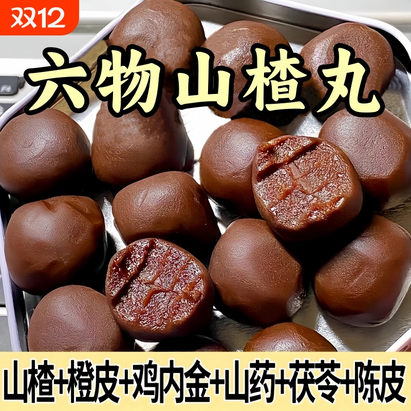 六物山楂丸鸡内金|超1.2万次加购