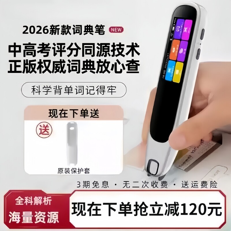 2026年新款阿尔法词典笔学王全科词典笔小学初高中生英语点读笔通用万能学习翻译点读扫描笔翻译笔全科通用图片
