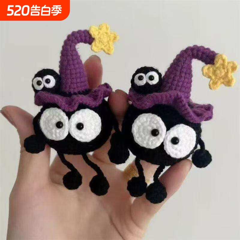 【成品】手工毛线钩针钩织魔法小煤球挂件公仔diy编织玩偶钥匙扣