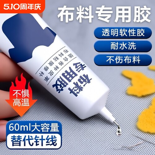 粘布料专用胶水手工粘字母印花牛仔裤布衣服装强力防水软性胶透明