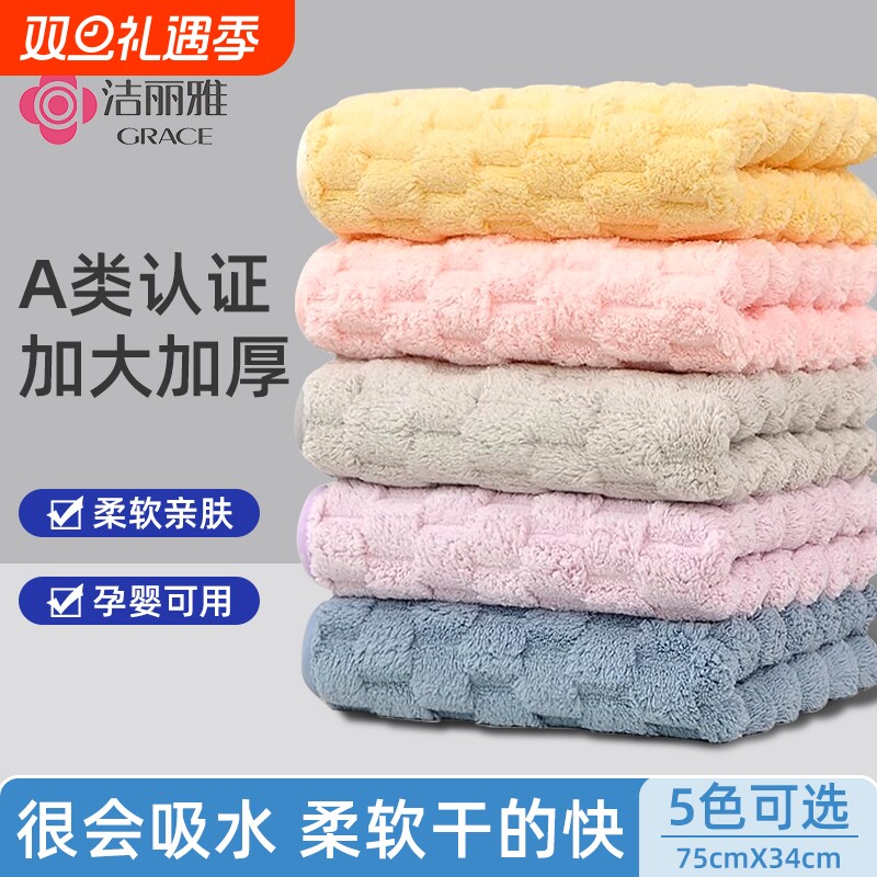 洁丽雅毛巾速干吸水男女家用干发巾珊瑚绒面巾非纯棉全棉洗脸洗澡