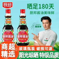 厨邦酱油特级酿造生抽410ml炒菜红烧蒸鱼调味品调料家用黄豆鲜味