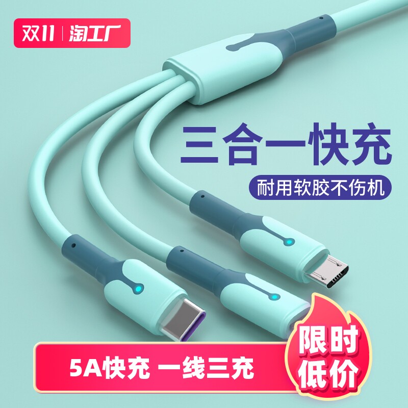5A超级快充一拖三数据线三合一充电线器三头多功能适用于华为vivo苹果oppo手机type-c安卓车载充电宝短款1分3怎么看?