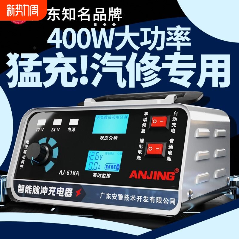 大功率汽车电瓶充电器12v24v伏摩托车蓄电池全智能纯铜自动充电