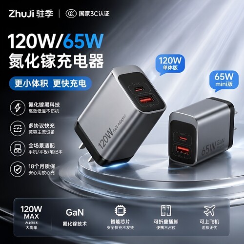 氮化镓充电器120W双口65W适用华为小米vivo荣耀苹果iqoo安卓usb接口多功能通用笔记本快充协议大功率便携闪充