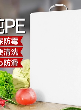 加厚抗菌防霉切菜板砧板家用案板厨房塑料水果占板面刀板食品级