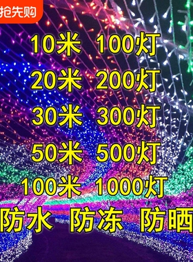 led防水小彩灯闪灯串灯七彩变色庭院装饰灯带彩色控制插电红色