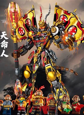 【爆款】黑神话悟空积木人