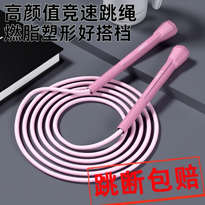 跳绳成人健身减肥减脂运动儿童小学体育锻炼防滑不打结竞速绳子