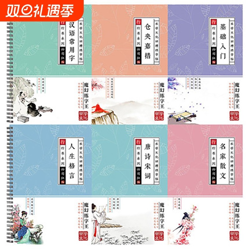 成人练字行书凹槽练字帖成年男生女生字体漂亮钢笔速成硬笔书法入