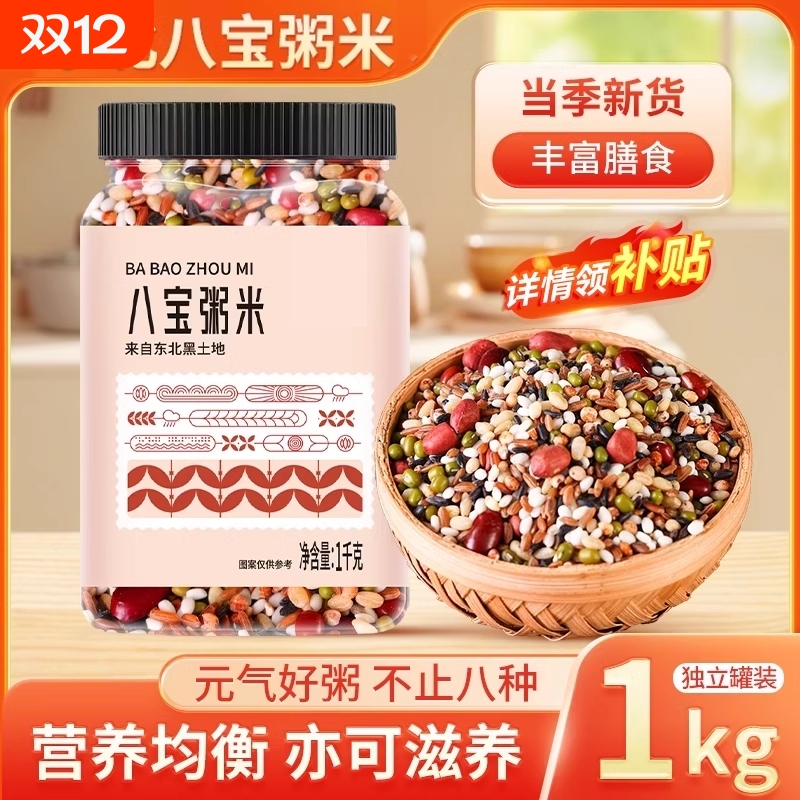 八宝粥米独立罐装早餐粥米