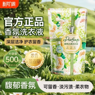 500g袋装 洗衣液机洗手洗家用香氛汗渍留香洗涤剂去渍洁净柔顺