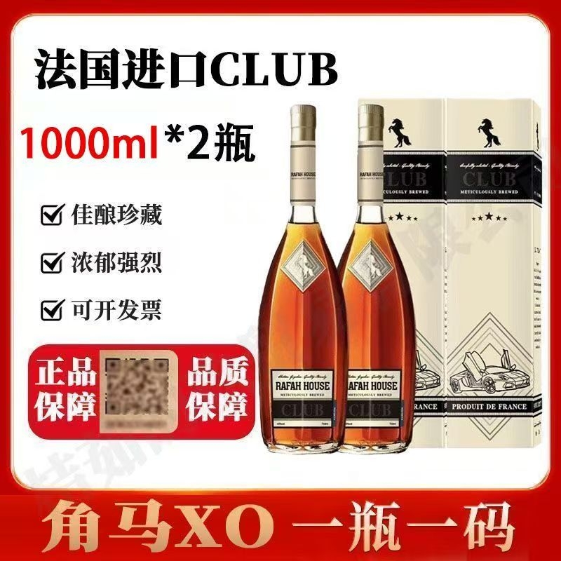 法国进口优质角马X0白兰地