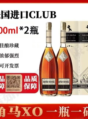 法国正品】法国进口优质角马X0白兰地CLUB1L*2瓶进 口洋酒两斤装