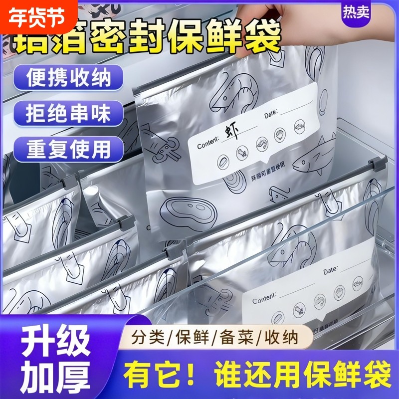 铝箔保鲜密封袋食品级冰箱家用冻肉蔬菜食物抗菌分装收纳袋拉链式,餐饮具,保鲜袋,淘宝优惠券,粉丝福利购,淘宝优惠卷
