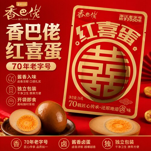 香巴佬喜蛋宝宝报喜满月