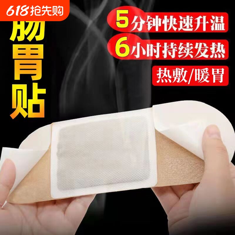 暖胃贴艾草胃灸肠胃贴胃寒脾胃贴压力胃舒贴胃部热敷贴