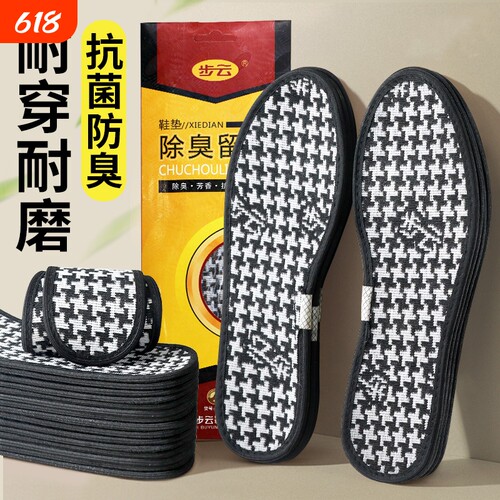 正品步云抗菌除臭鞋垫吸汗透气