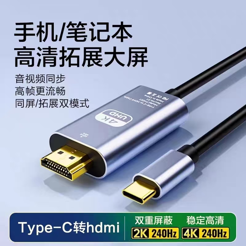 typec转hdmi手机电脑笔记本音频输出转接线显示器电视机投屏投影高清数据安卓投屏线通用外接接口转换连接线