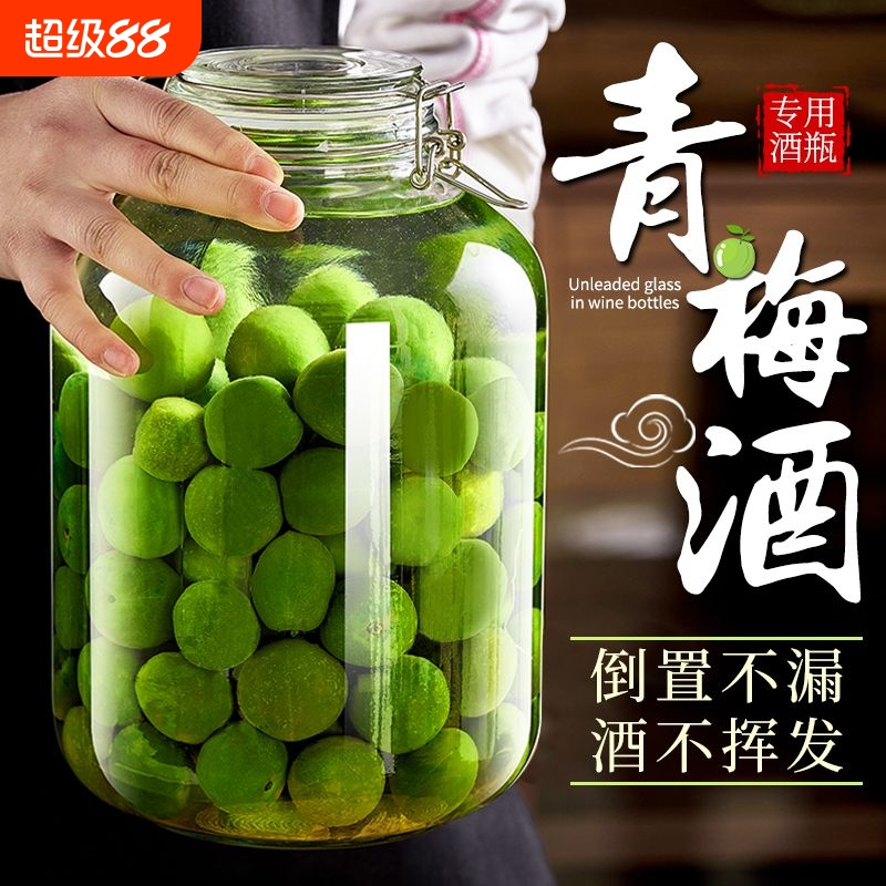 泡酒玻璃瓶专用酒瓶青梅草莓自酿果酒空瓶子食品级密封罐酒坛容器
