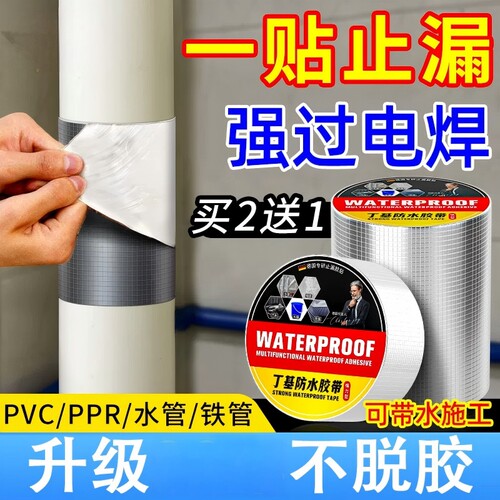防水材料水管补漏胶带漏水修补