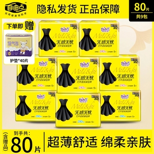 自由点卫生巾无感无忧超薄透气日夜用姨妈巾官方旗舰店正品 日用