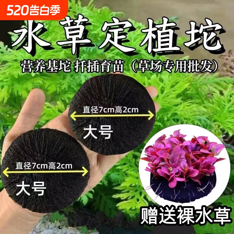 DIY水草定植泥坨营养土坨基泥底座坨草坨基种植矿物专业植物