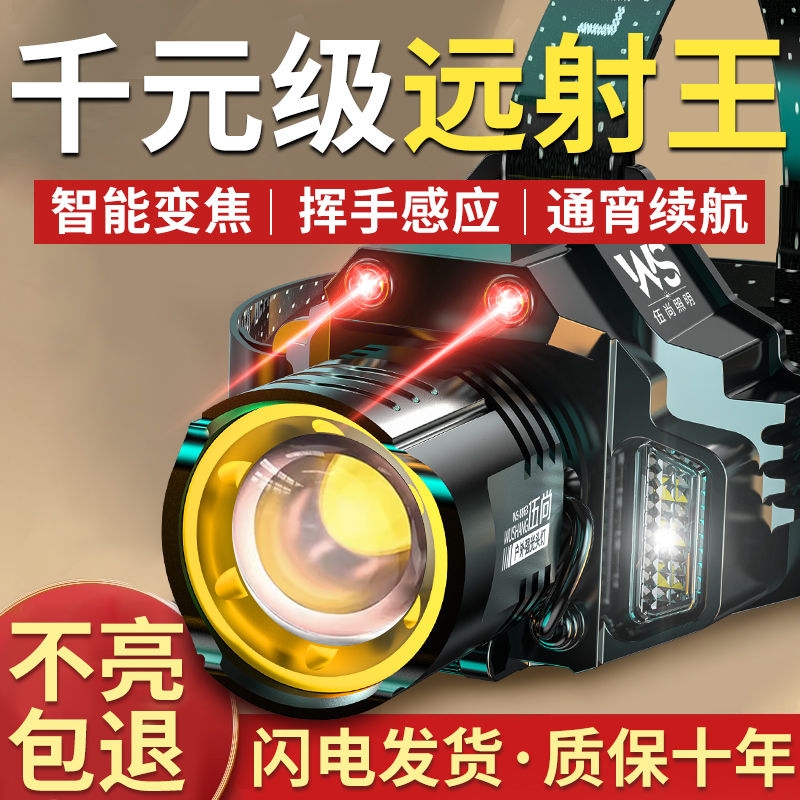 公牛适用头灯感应超亮远射夜钓鱼灯头戴式手电筒户外矿灯超长续航