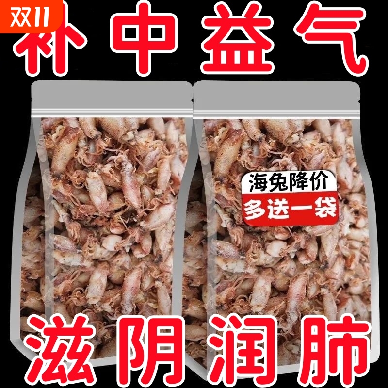 海兔干货海兔子500g带籽鱿鱼仔淡晒笔管鱼满籽墨鱼仔野生海鲜水产