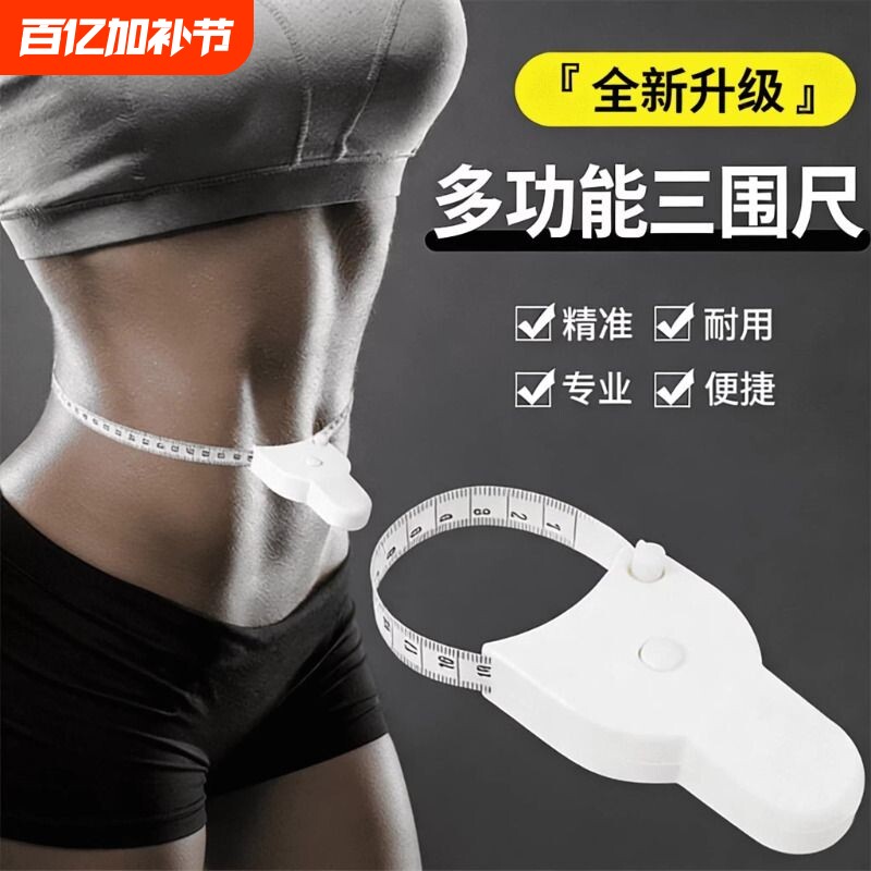 三围尺自动测量健身软皮尺高精度测量衣服腰围臀围家用迷你随身尺