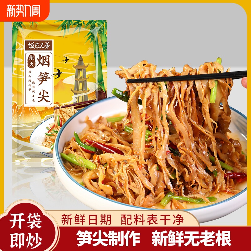 饭匹兄弟湖南特产碳烤笋尖烟竹笋笋丝笋干嫩笋尖糯米笋新鲜腊肉