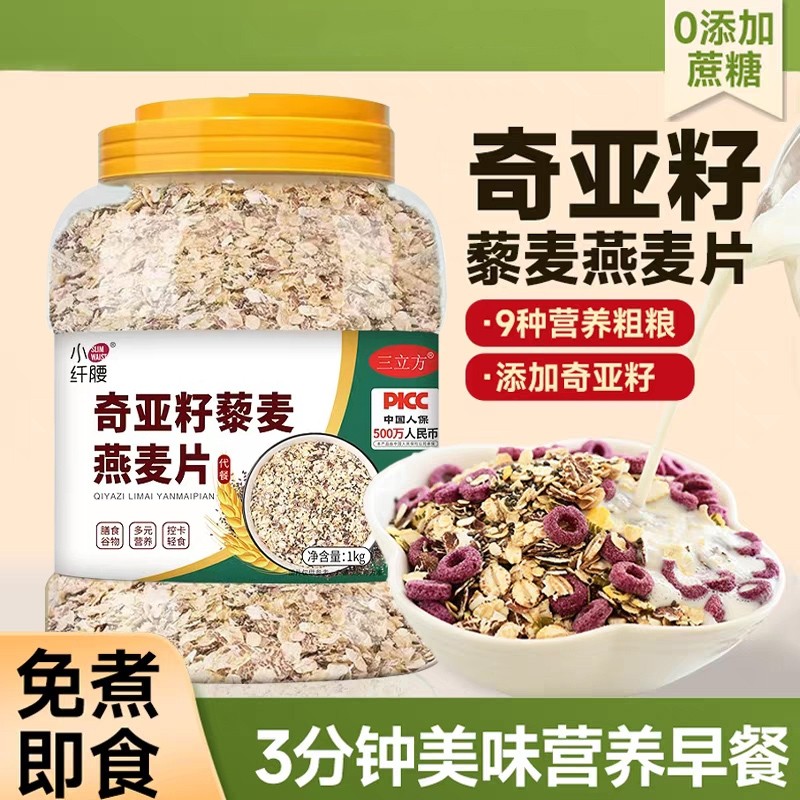 奇亚籽藜麦燕麦片早餐麦片冲饮无糖精低减主食代餐脂饱腹专食品用
