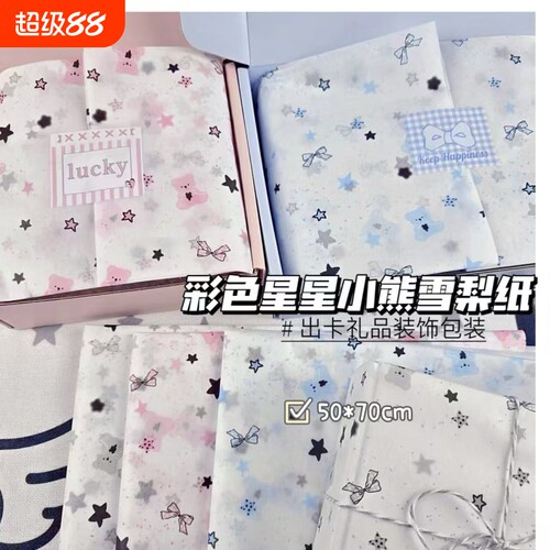 高颜值ins粉色星星包装纸大张