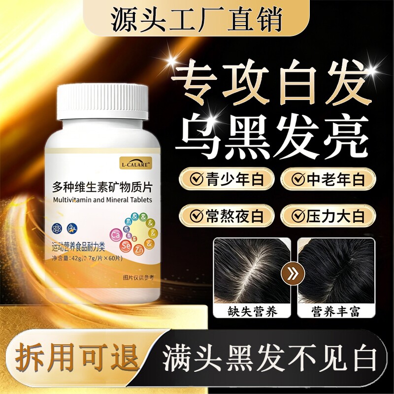 赋挌格维生素b正品官方旗舰店乌发素少年中老年黑发男女士专用d3图片