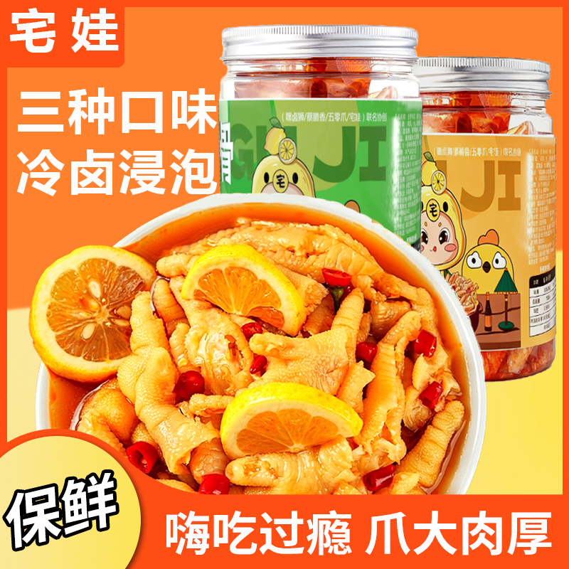 酸辣无骨鸡爪罐装500g夜宵追剧看电影聚会零食即食解馋脱骨饱腹减