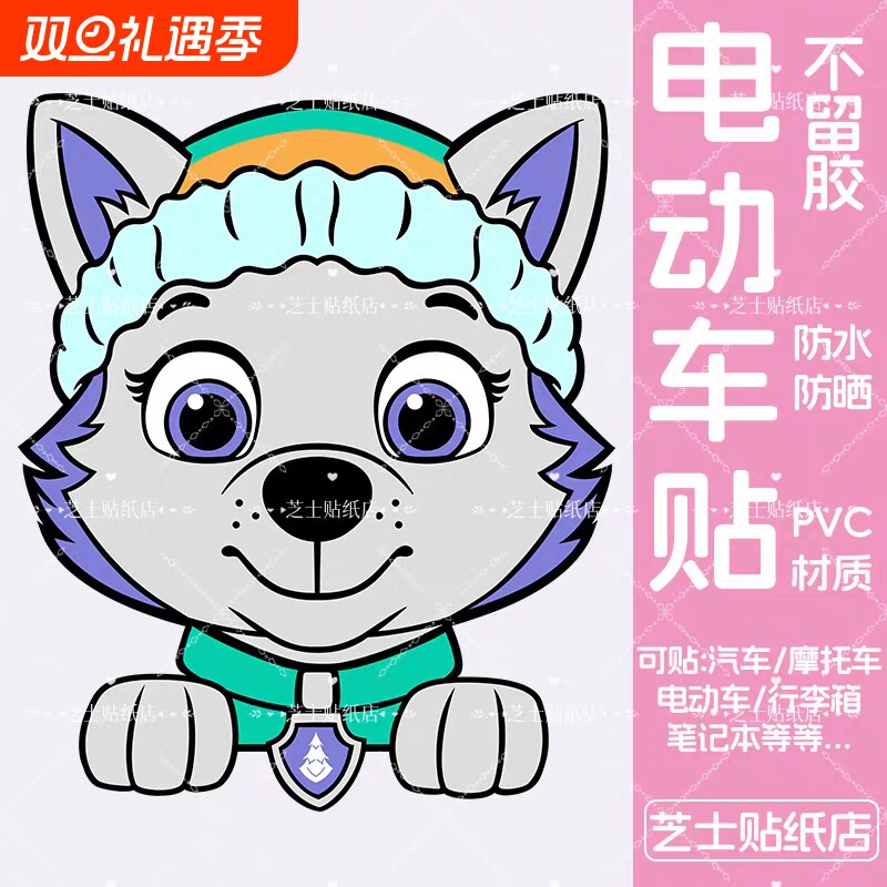 汪汪队立大功行电动车纸防水不留胶卡通遮挡刮痕专用装饰防水贴画