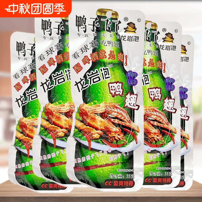 正品 鸭子飞了龙岩泡鸭翅酸爽酸辣卤味特辣休闲零食解馋小吃食品