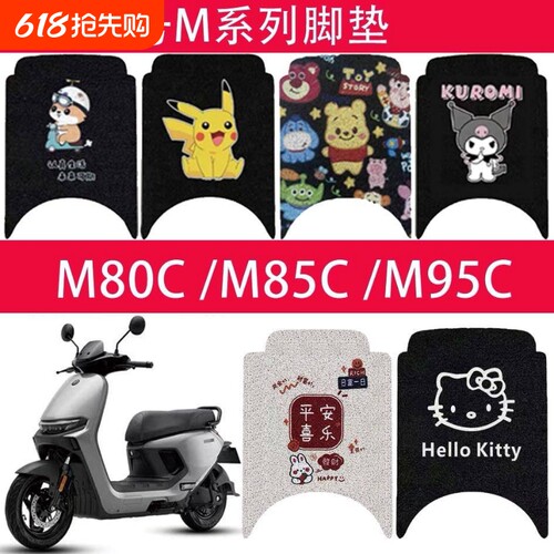适用九号电动车脚垫系列/防水电瓶车脚踩踏板垫配件