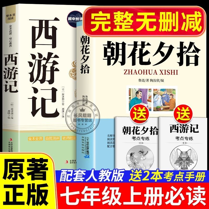 【老师推荐！七年级上课外书必读