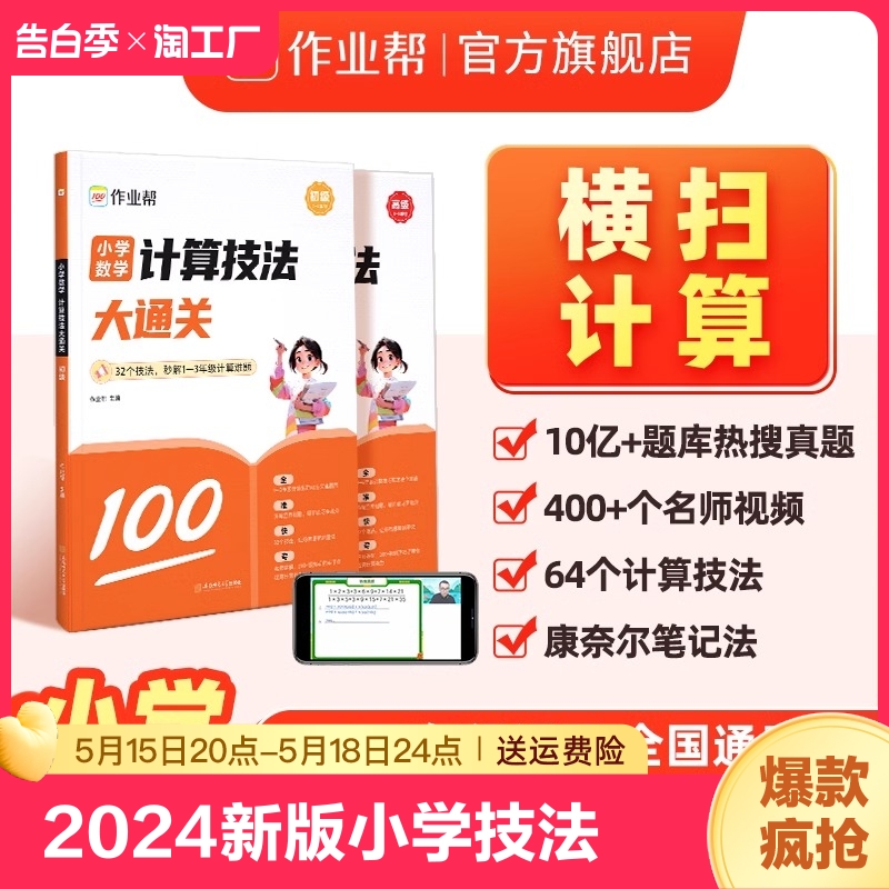 2024新版小学数学计算技法大通关初级高级版1-6年级全国通用举一反三一二三四五六年级解题思路题型规律含配套视频 书籍/杂志/报纸 小学教辅 原图主图