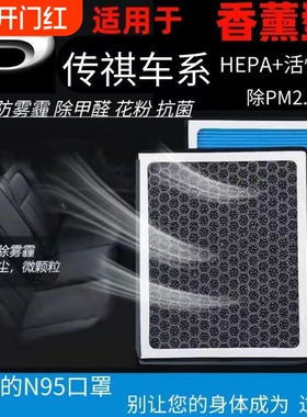 广汽传祺香薰空调滤芯GS4 GS3 GA3 GA5 GA8 GA6 PM2.5空调滤清器