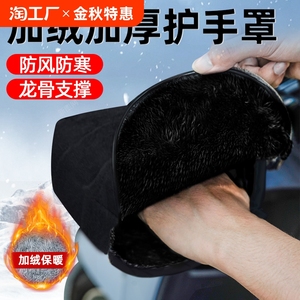 电动车手套冬季保暖加厚加绒电瓶摩托车护手罩防水骑行挡风手把套